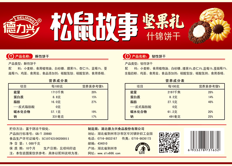 每日?qǐng)?jiān)果 繽紛堅(jiān)果禮 什錦餅干